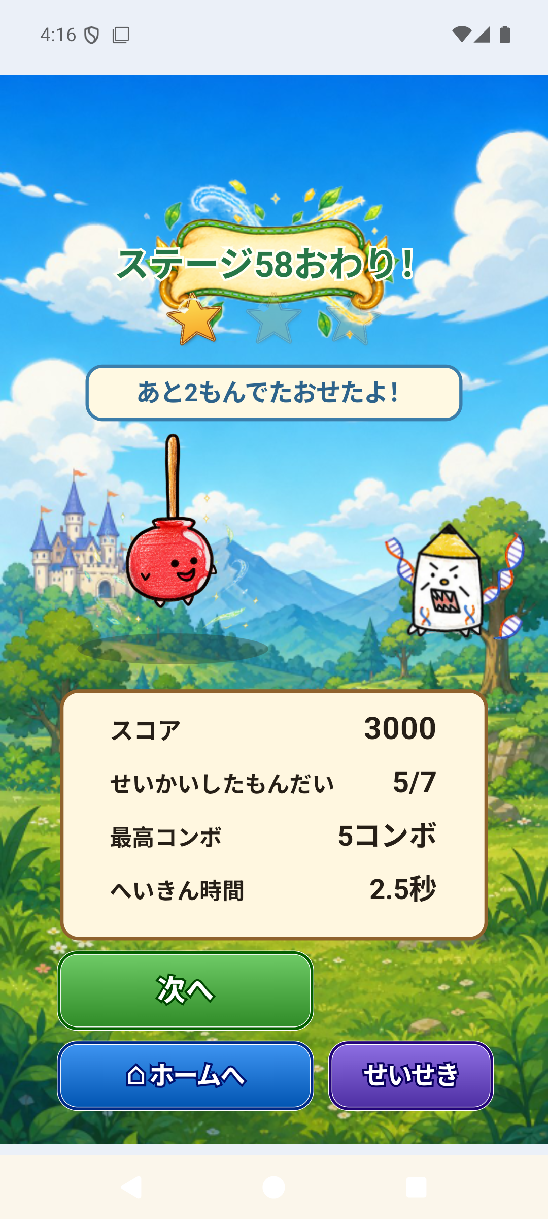 さんすうクエスト マスターズのゲーム画面